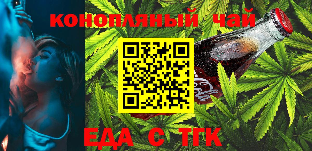 Печенье с ТГК конопля  Вход с VPN  Моршанск 