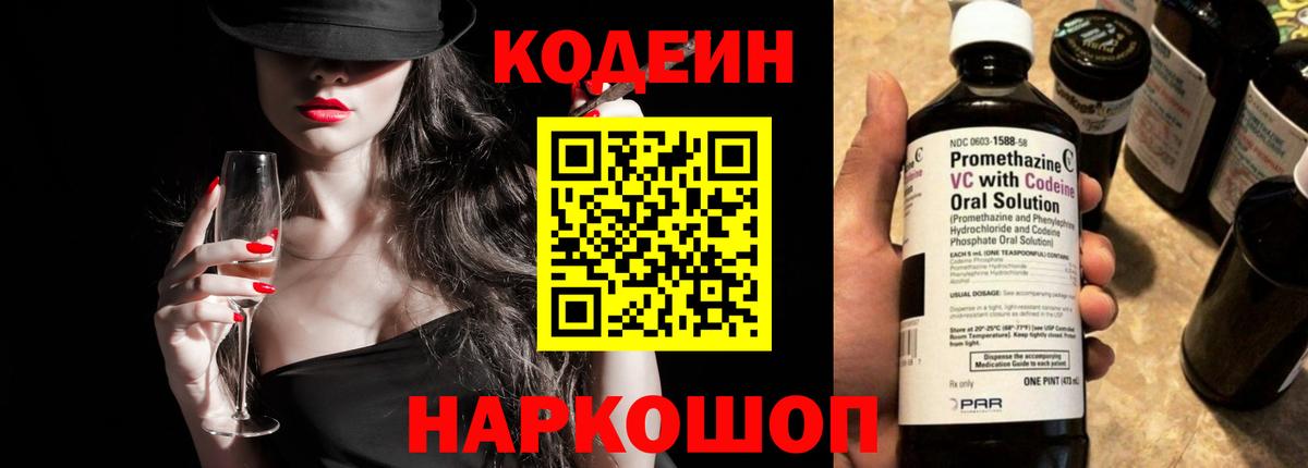 Codein Purple Drank  Вход с VPN  Моршанск  Кодеиновый сироп Lean Purple Drank 