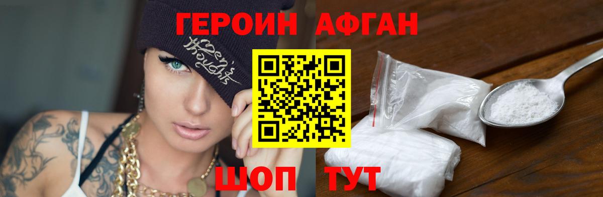 ГЕРОИН  Героин Афган  Вход с VPN  Моршанск 