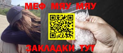 мяу мяу кристалл Первоуральск