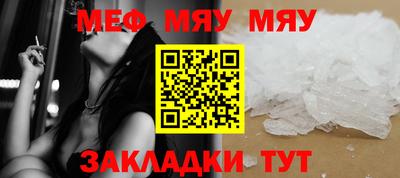 мяу мяу кристалл Первоуральск