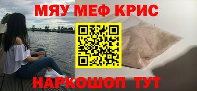 мяу мяу кристалл Первоуральск