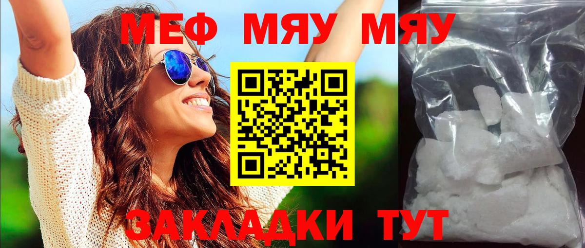 Мефедрон кристаллы  Вход с VPN  МЯУ-МЯУ мяу мяу  Меф  Моршанск 