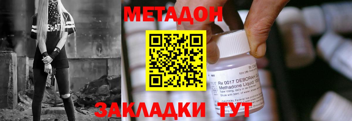 Моршанск  МЕТАДОН VHQ  Вход с VPN  МЕТАДОН methadone 